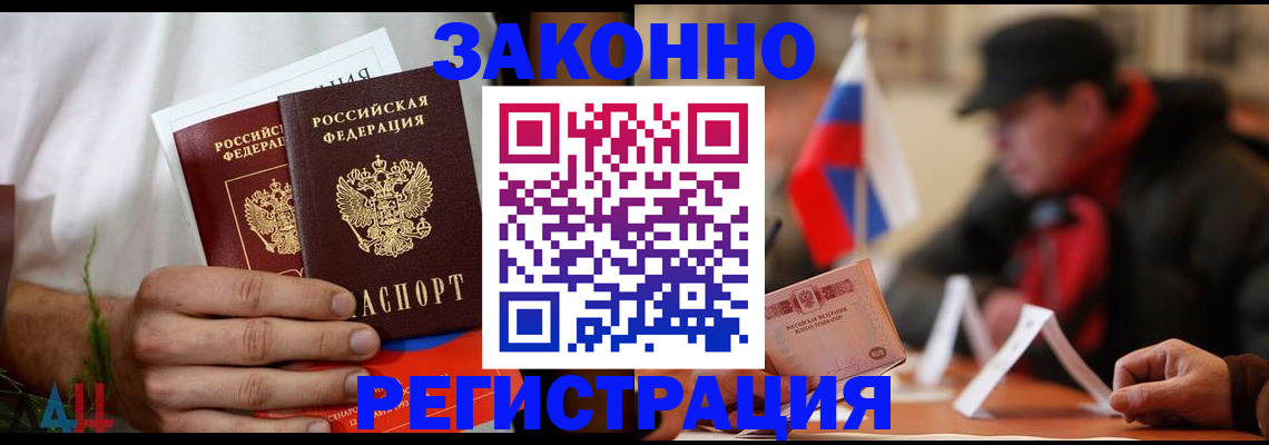 прописка для работы в Александровске