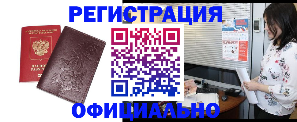 прописка штамп в Александровске