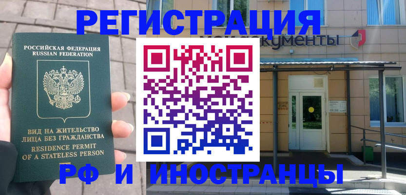 временная регистрация 2025 в Александровске
